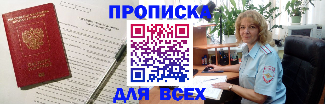 прописка штамп в Нижнекамске